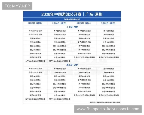 2026年游泳城市联赛暑期赛事日程正式发布，2020游泳活动赛事
